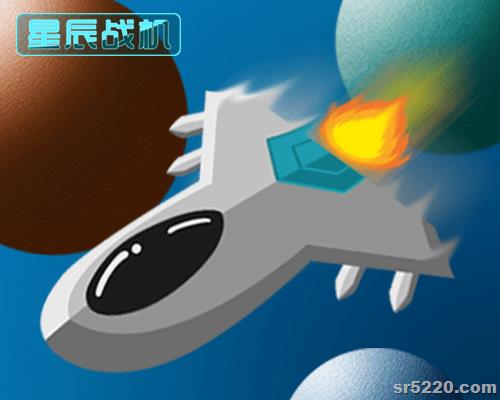 《星辰战机》使用P2物理引擎